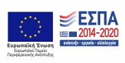 Χρηματοδότηση από ΕΣΠΑ.